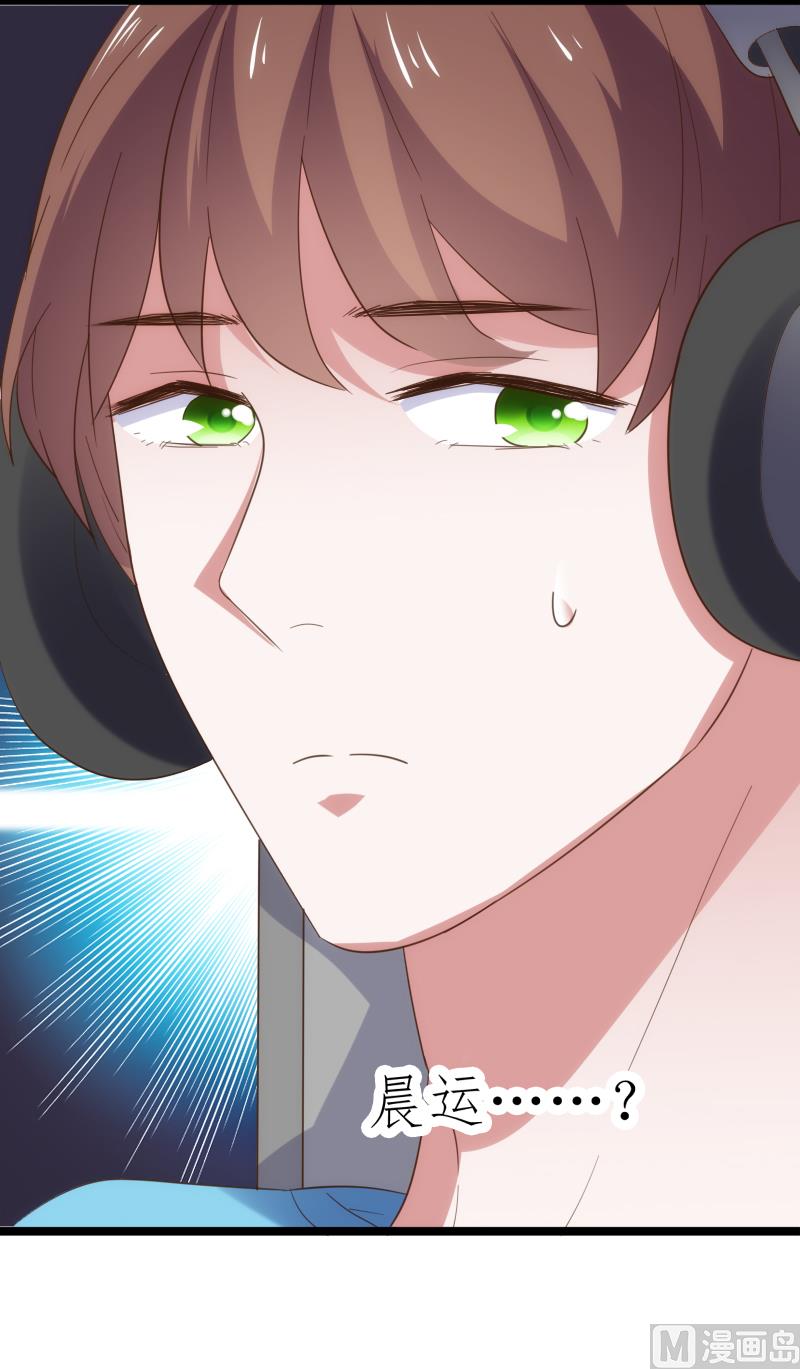 《BOSS的专属空姐》第41话 第9页