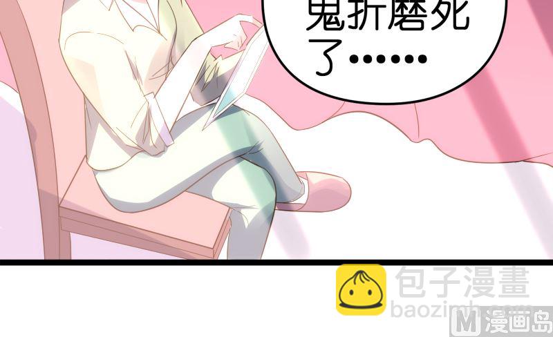 《BOSS的专属空姐》第42话 第8页