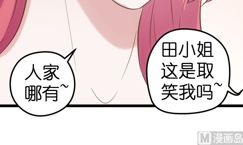 《BOSS的专属空姐》第45话 第4页