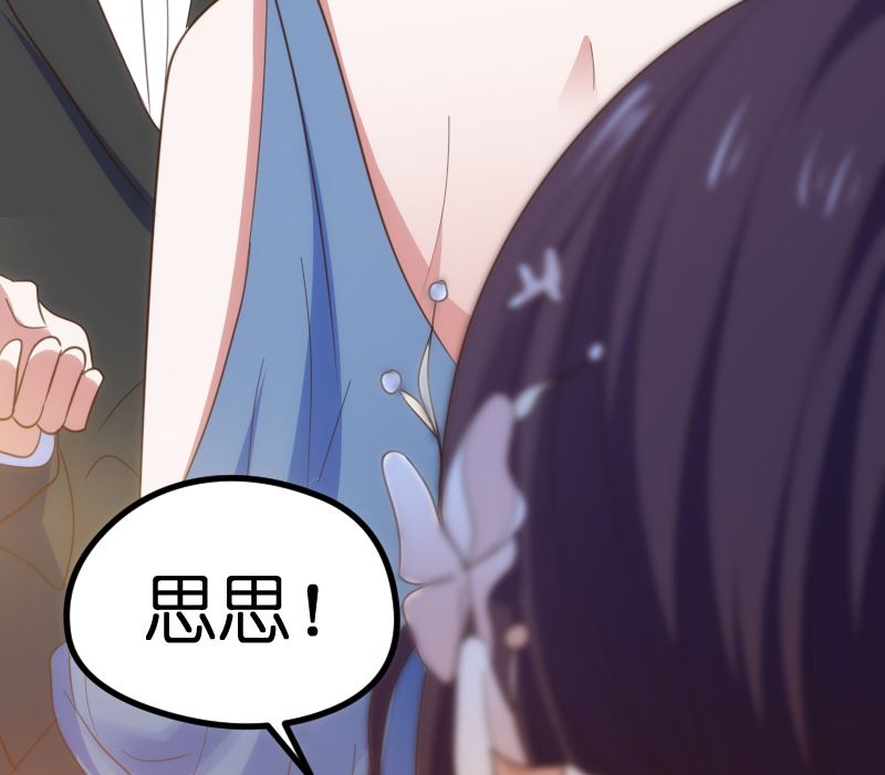 《BOSS的专属空姐》第43话 第13页