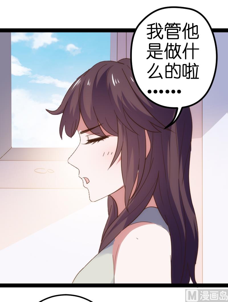 《BOSS的专属空姐》第43话 第2页