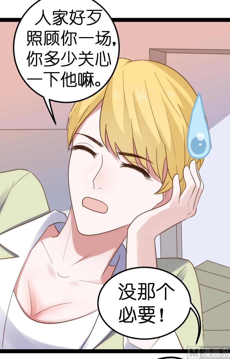 《BOSS的专属空姐》第43话 第3页