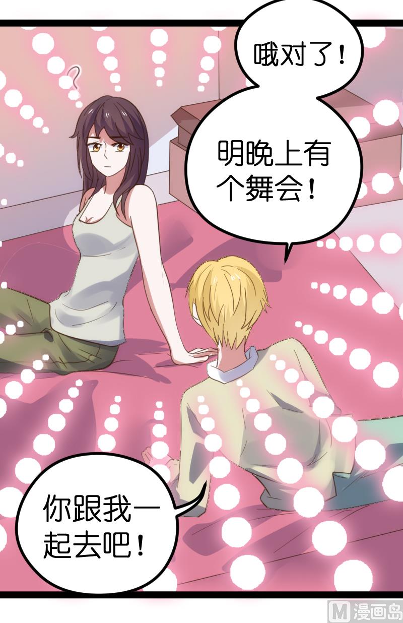 《BOSS的专属空姐》第43话 第4页