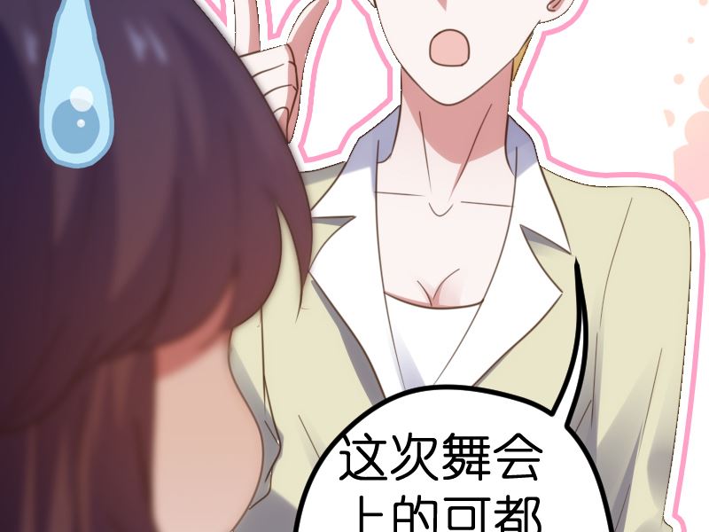 《BOSS的专属空姐》第43话 第7页