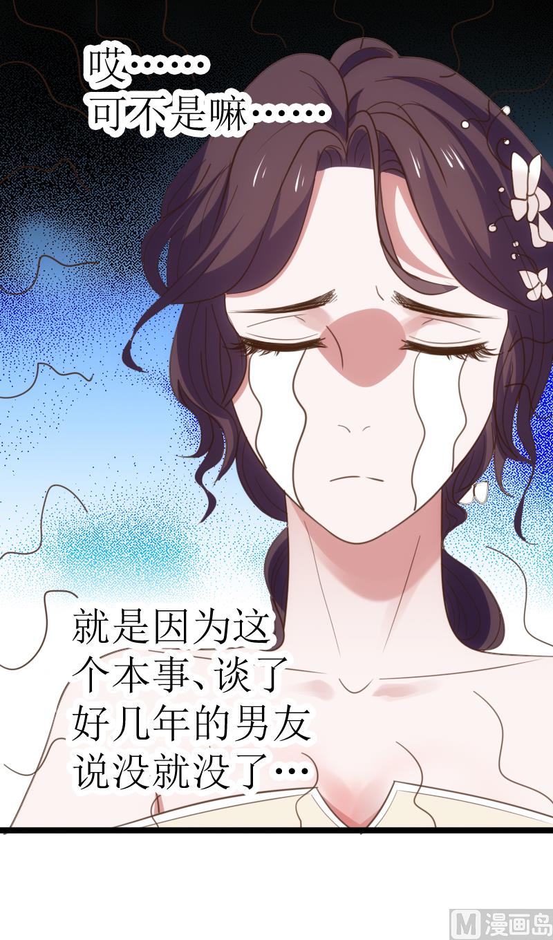 《BOSS的专属空姐》第44话 第10页