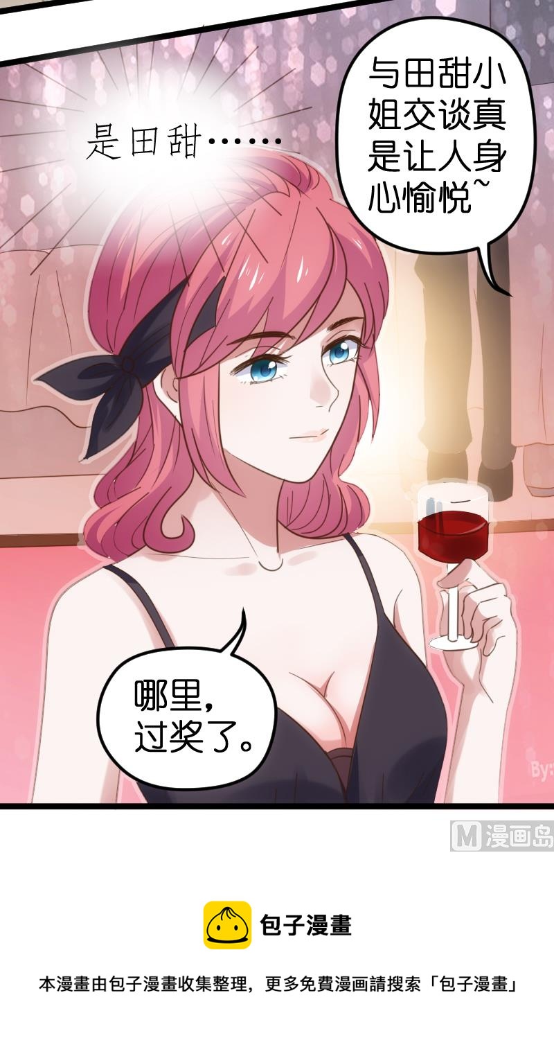 《BOSS的专属空姐》第44话 第13页