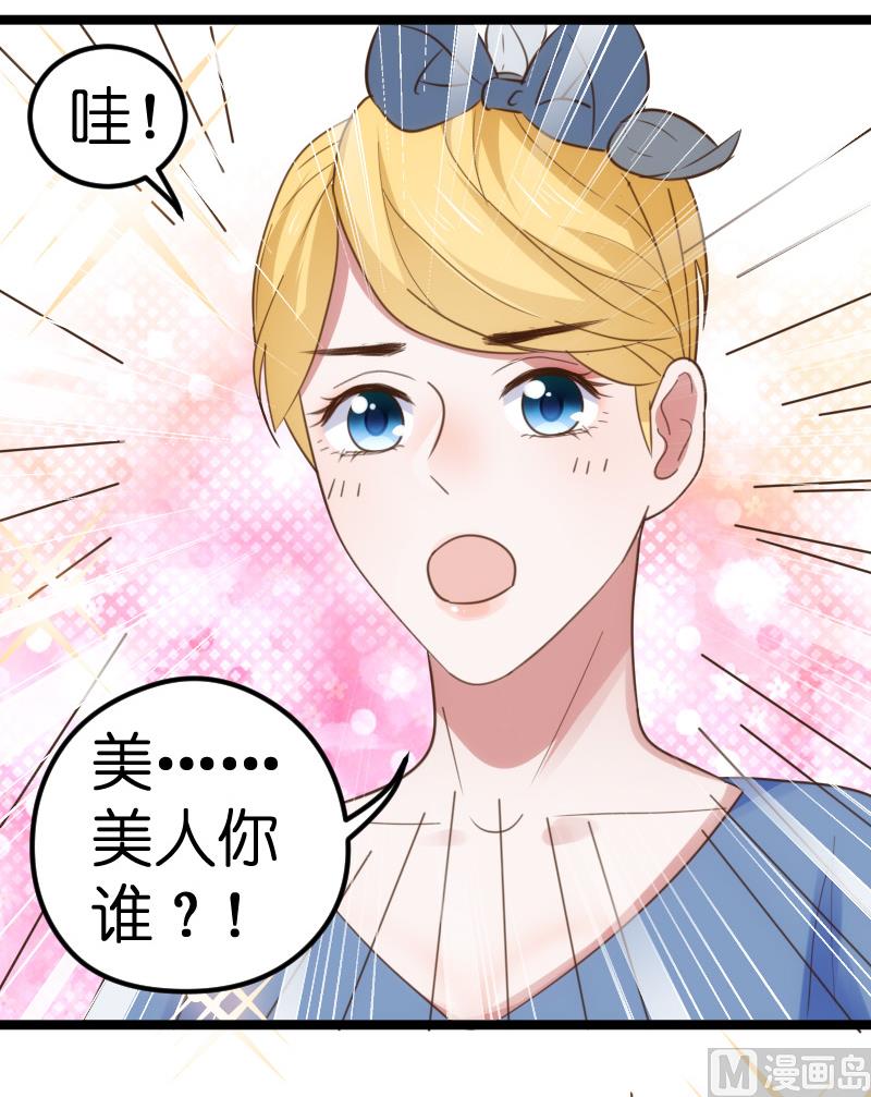 《BOSS的专属空姐》第44话 第2页