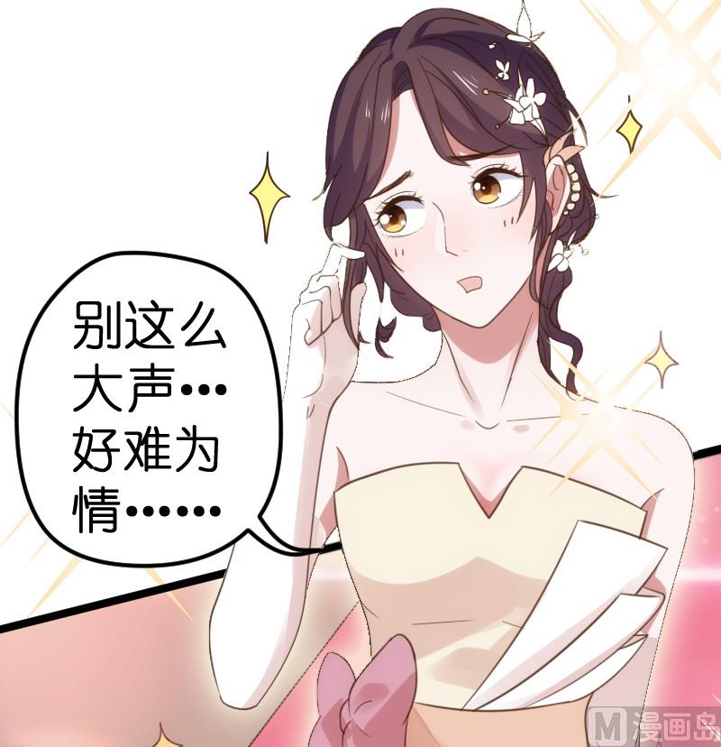 《BOSS的专属空姐》第44话 第3页