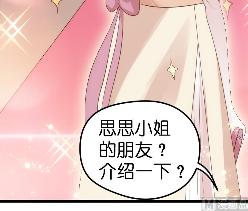 《BOSS的专属空姐》第44话 第4页