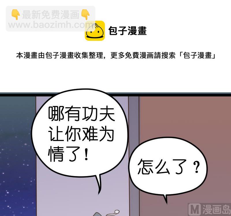 《BOSS的专属空姐》第44话 第5页