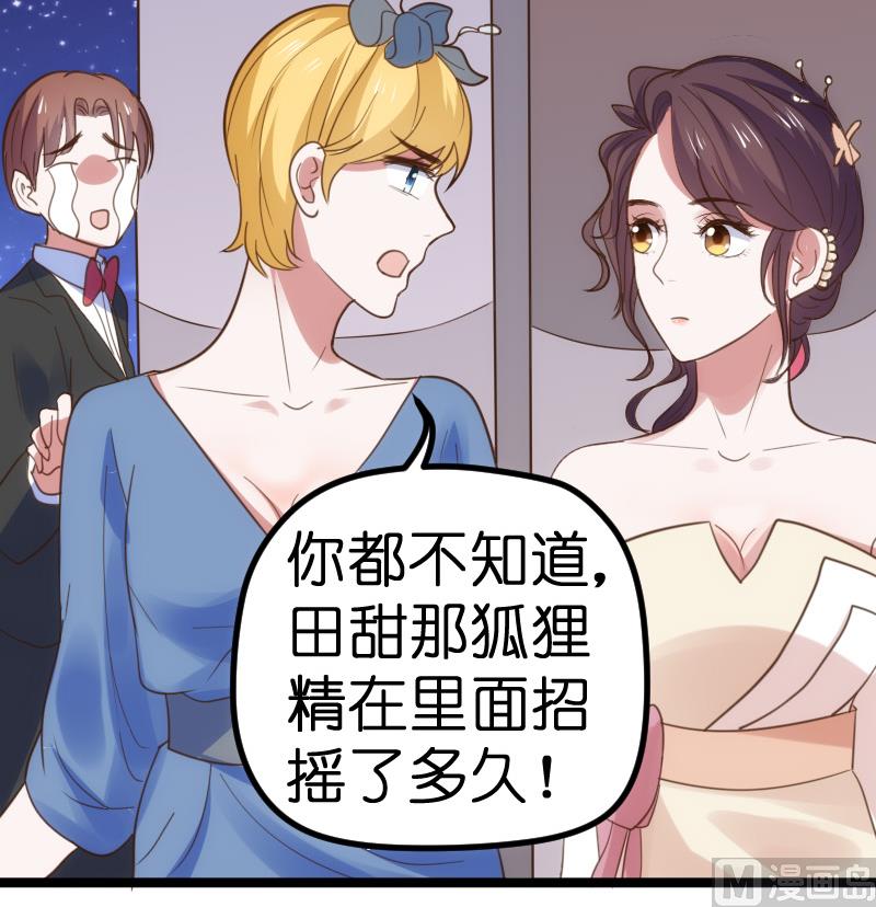 《BOSS的专属空姐》第44话 第6页
