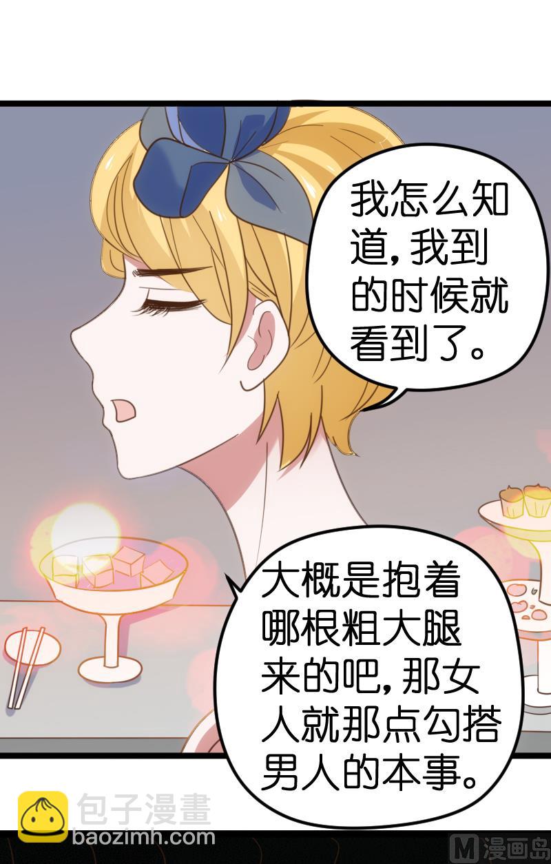 《BOSS的专属空姐》第44话 第9页