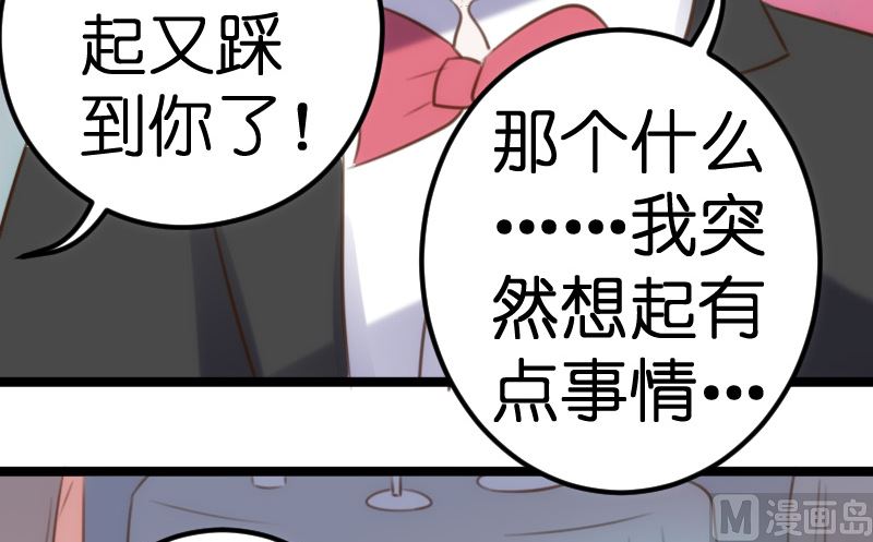 《BOSS的专属空姐》第46话 第12页