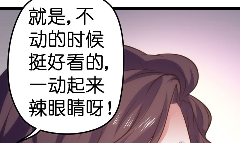 《BOSS的专属空姐》第46话 第17页