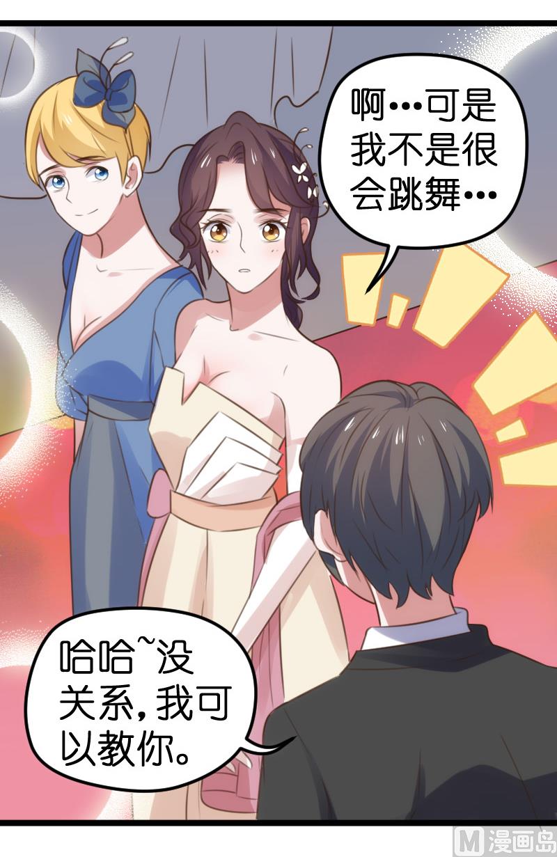 《BOSS的专属空姐》第46话 第3页