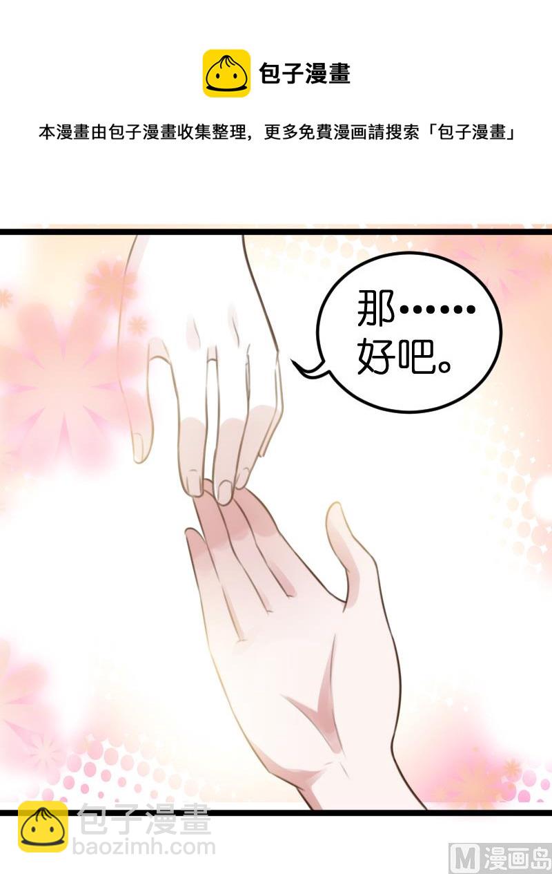 《BOSS的专属空姐》第46话 第4页