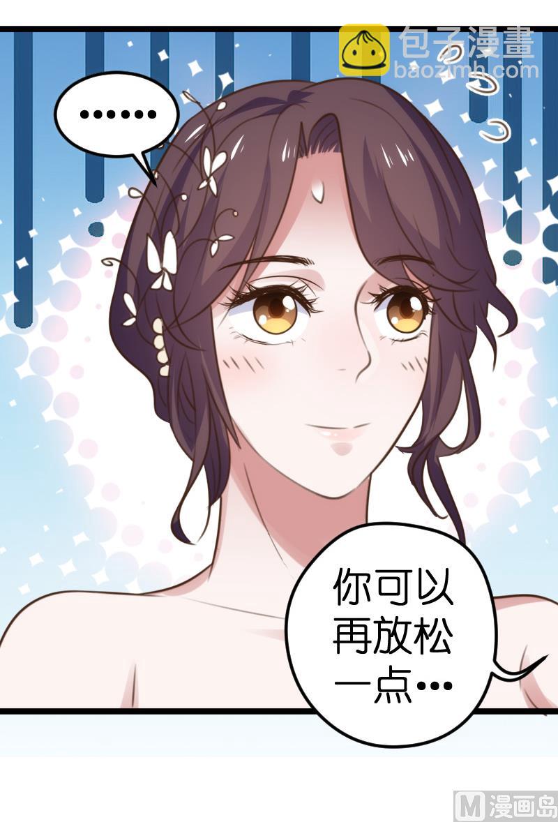 《BOSS的专属空姐》第46话 第5页