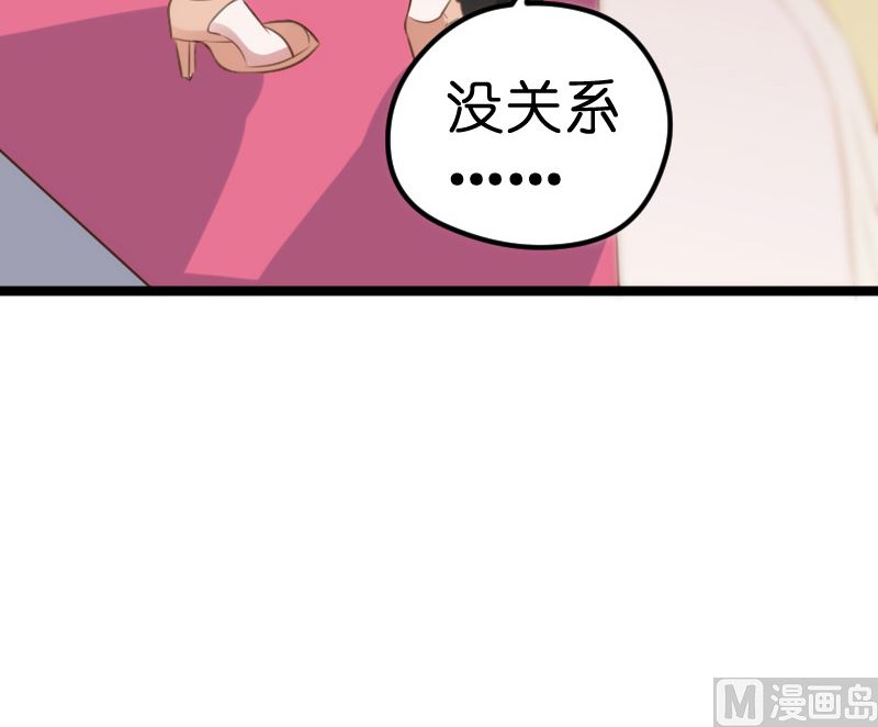 《BOSS的专属空姐》第46话 第8页