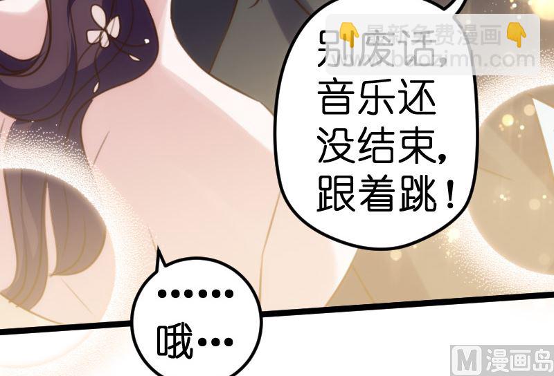 《BOSS的专属空姐》第48话 第11页