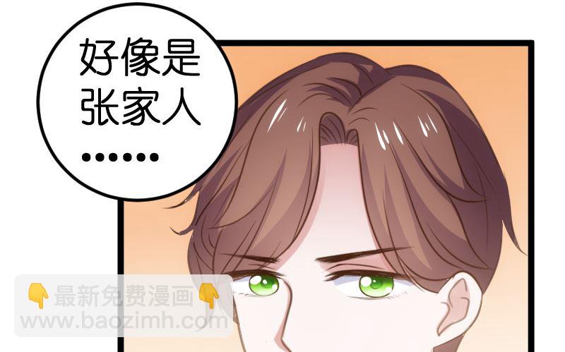 《BOSS的专属空姐》第48话 第16页