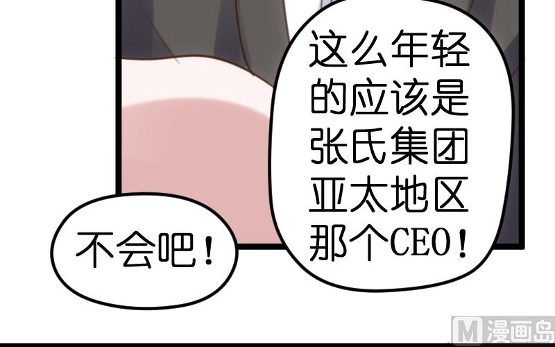 《BOSS的专属空姐》第48话 第18页