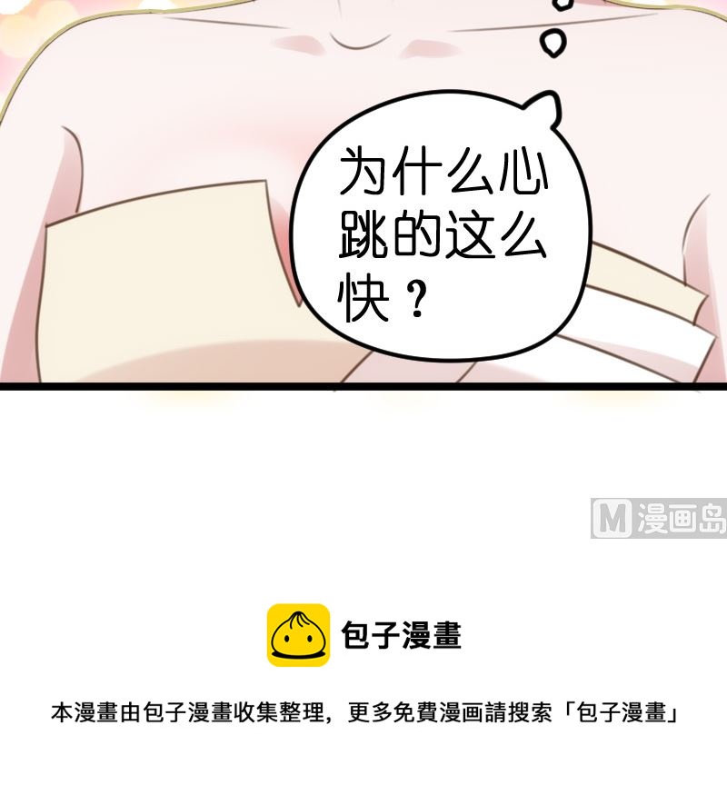 《BOSS的专属空姐》第48话 第22页