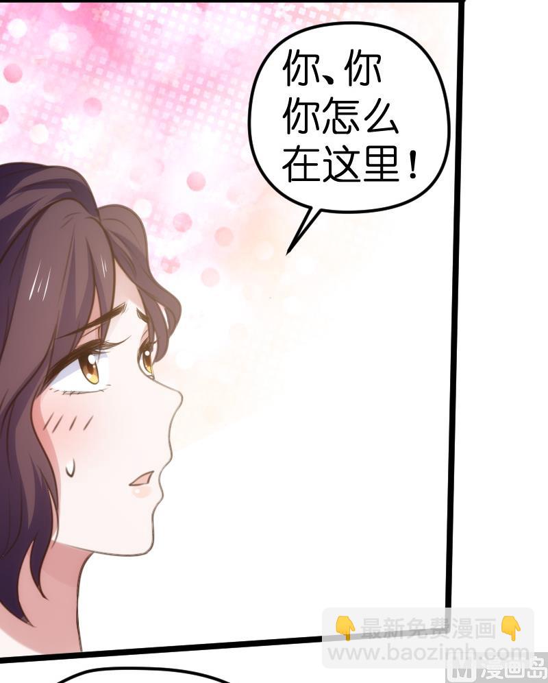 《BOSS的专属空姐》第48话 第3页