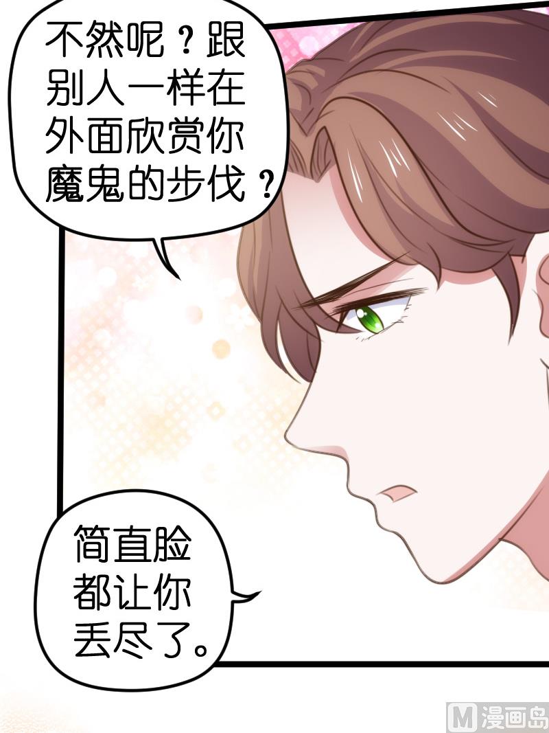 《BOSS的专属空姐》第48话 第4页