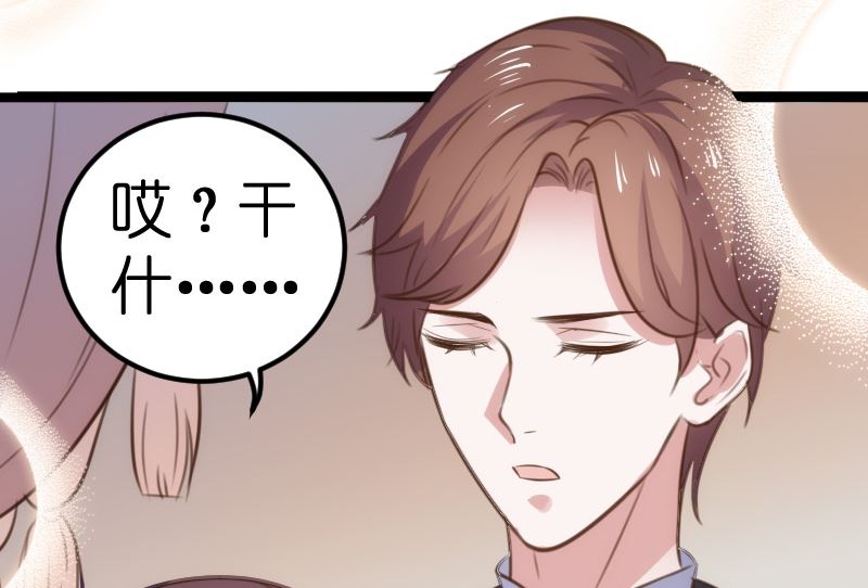 《BOSS的专属空姐》第48话 第9页