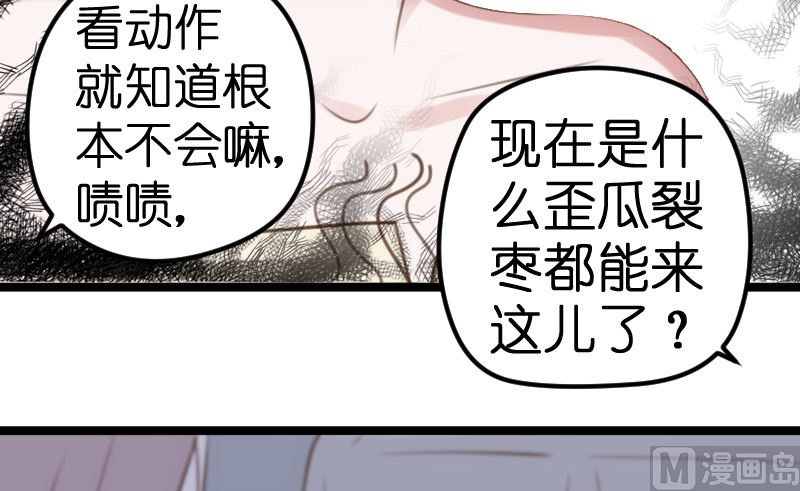 《BOSS的专属空姐》第47话 第5页