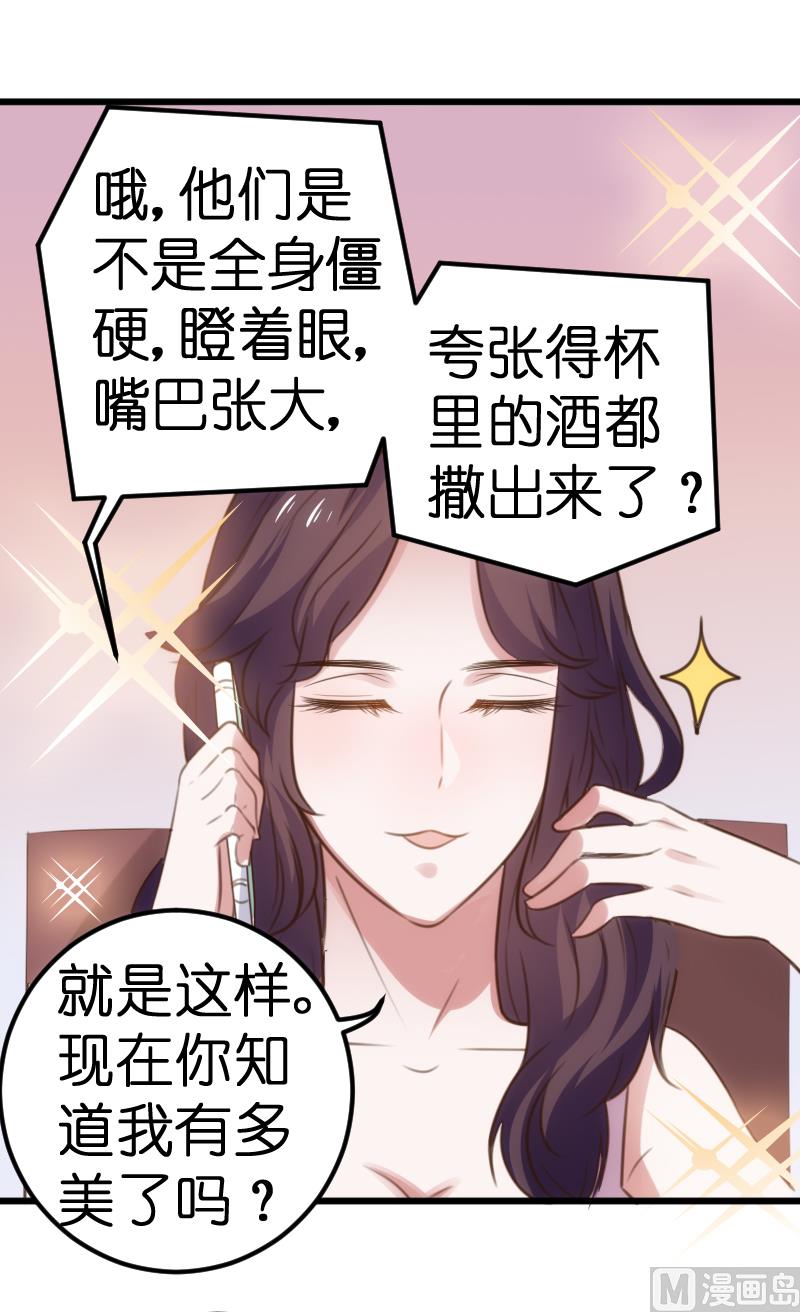 《BOSS的专属空姐》第50话 第15页