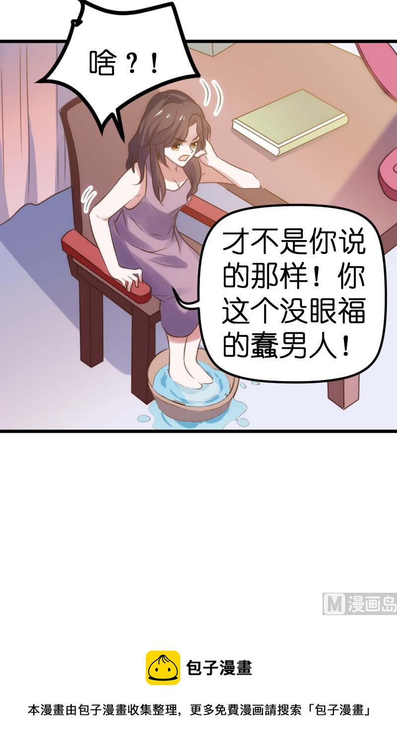 《BOSS的专属空姐》第50话 第17页
