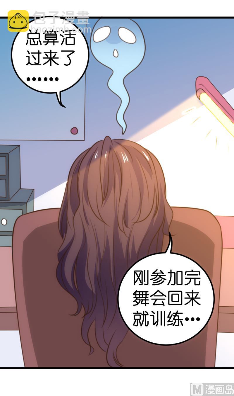 《BOSS的专属空姐》第50话 第3页