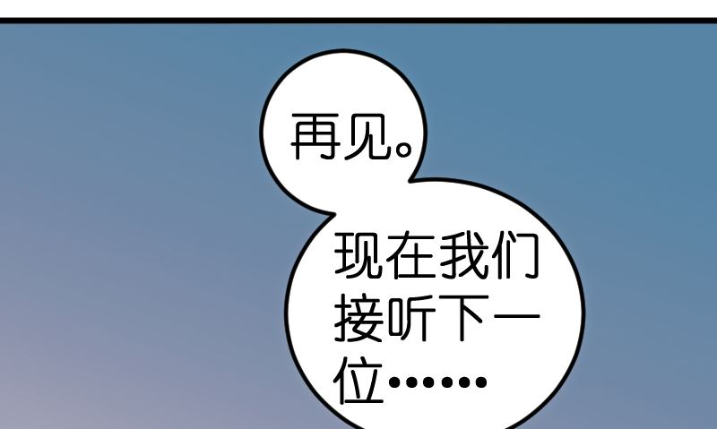 《BOSS的专属空姐》第50话 第6页