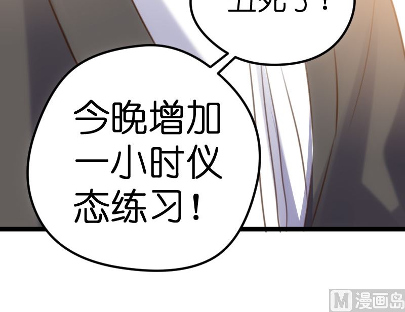 《BOSS的专属空姐》第49话 第16页