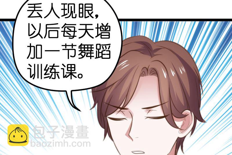 《BOSS的专属空姐》第49话 第4页
