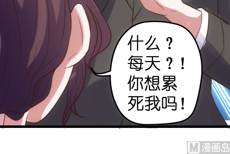 《BOSS的专属空姐》第49话 第6页