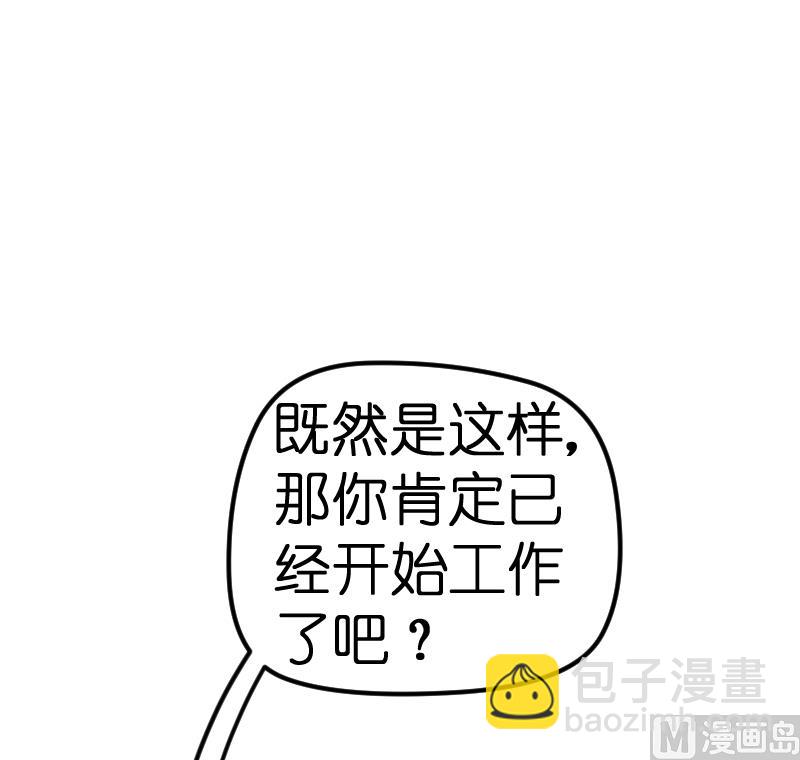 《BOSS的专属空姐》第51话 第2页