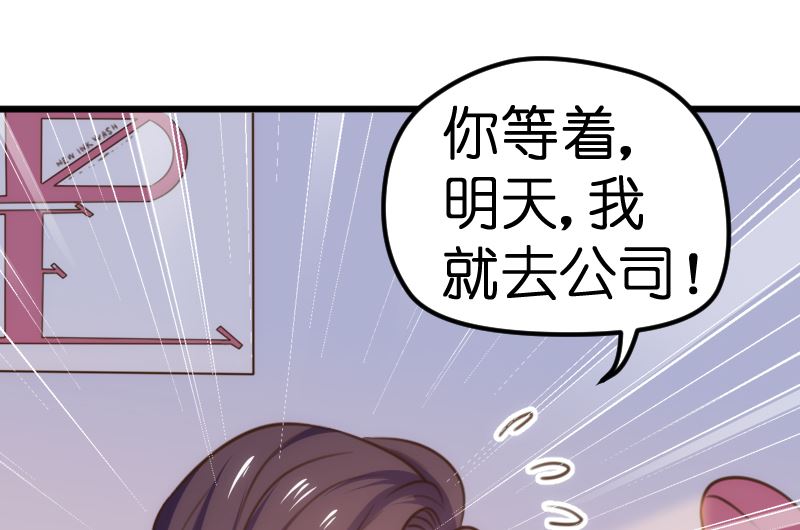 《BOSS的专属空姐》第51话 第5页