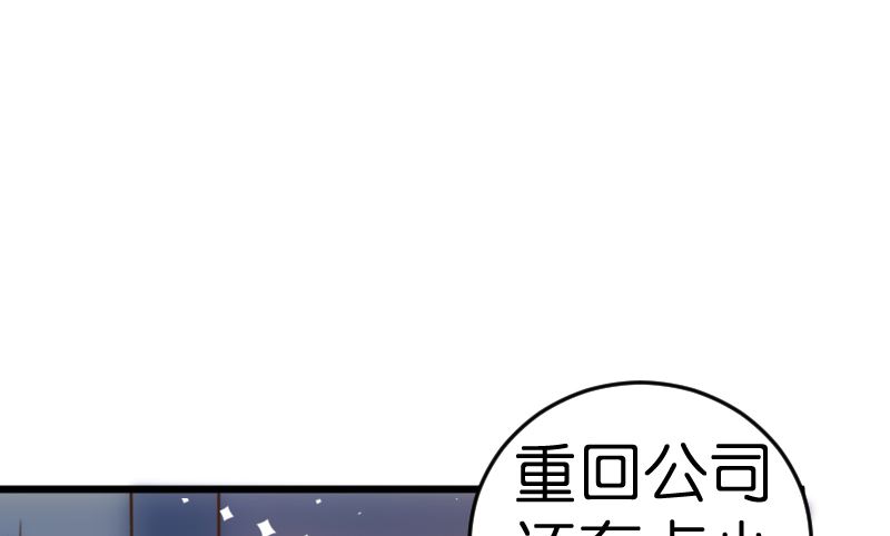 《BOSS的专属空姐》第52话 第2页