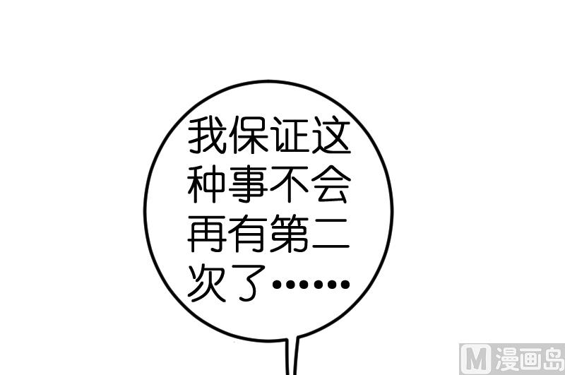 《BOSS的专属空姐》第53话 第10页