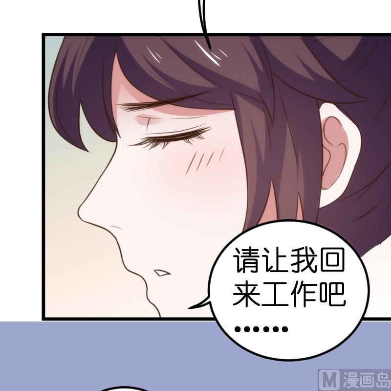 《BOSS的专属空姐》第53话 第11页