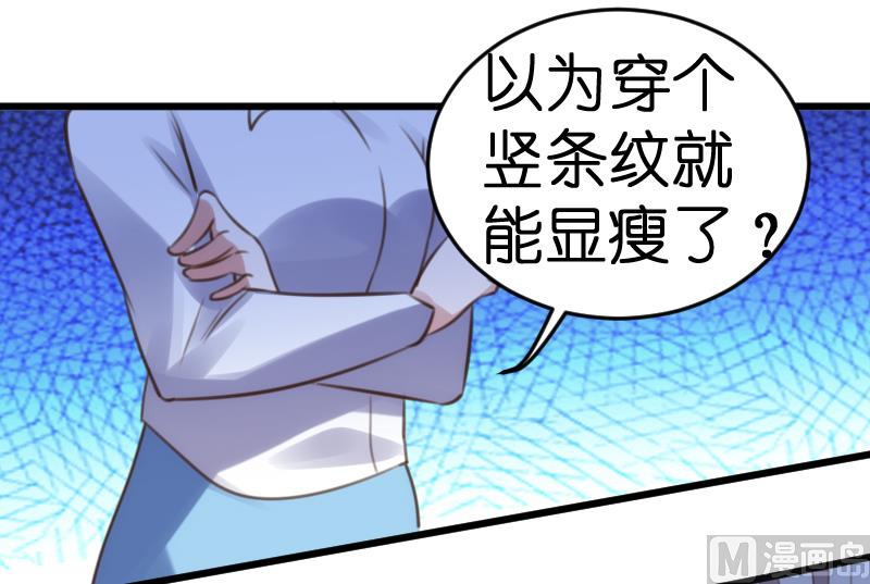 《BOSS的专属空姐》第53话 第3页