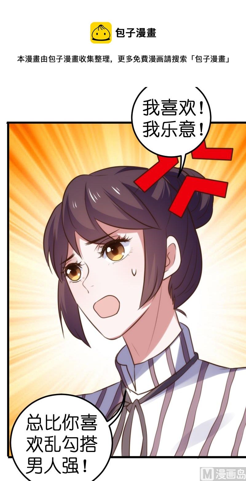 《BOSS的专属空姐》第53话 第5页