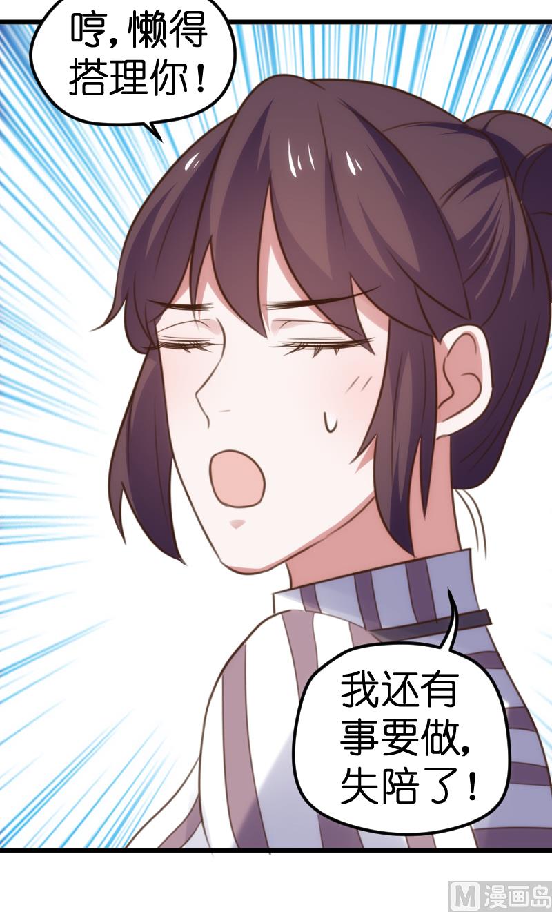 《BOSS的专属空姐》第53话 第7页