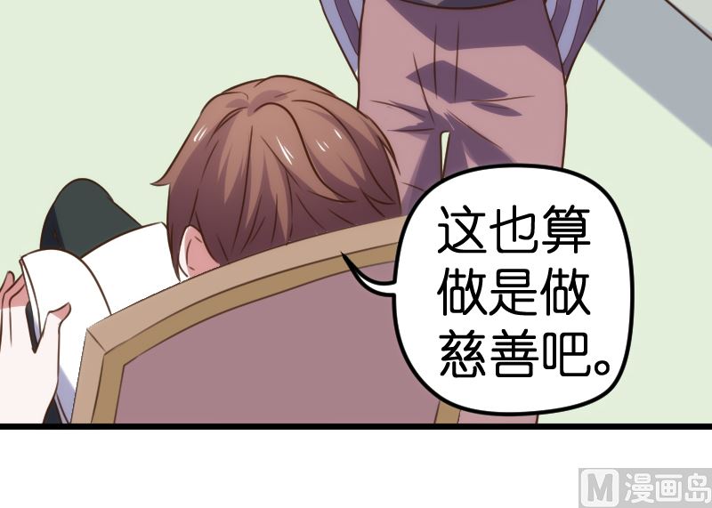 《BOSS的专属空姐》第54话 第10页