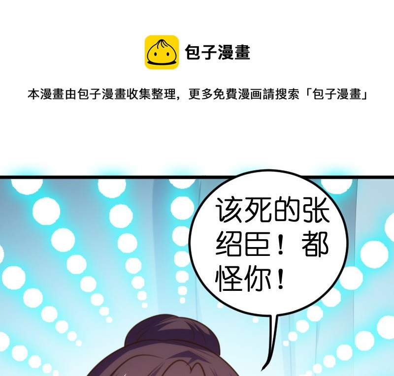 《BOSS的专属空姐》第54话 第15页