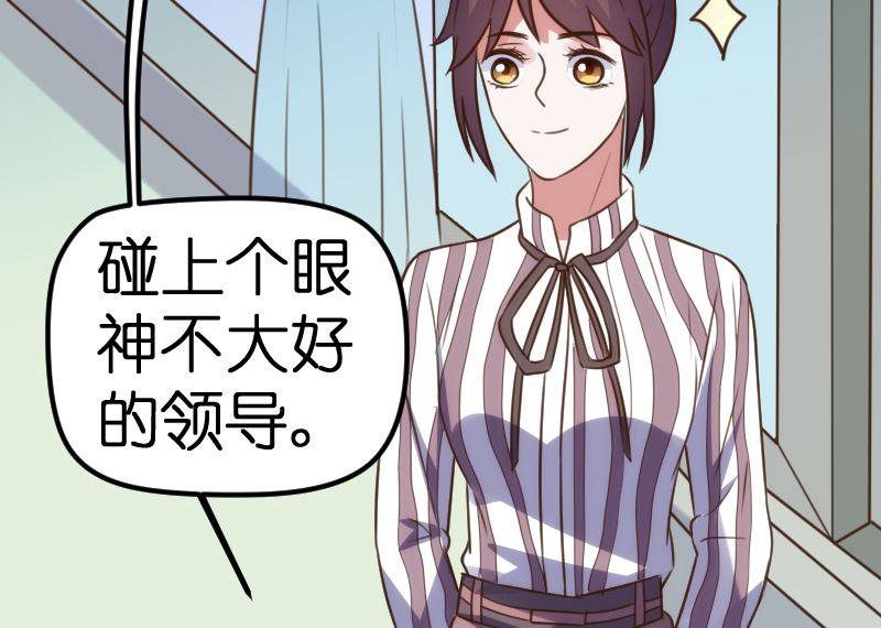 《BOSS的专属空姐》第54话 第9页