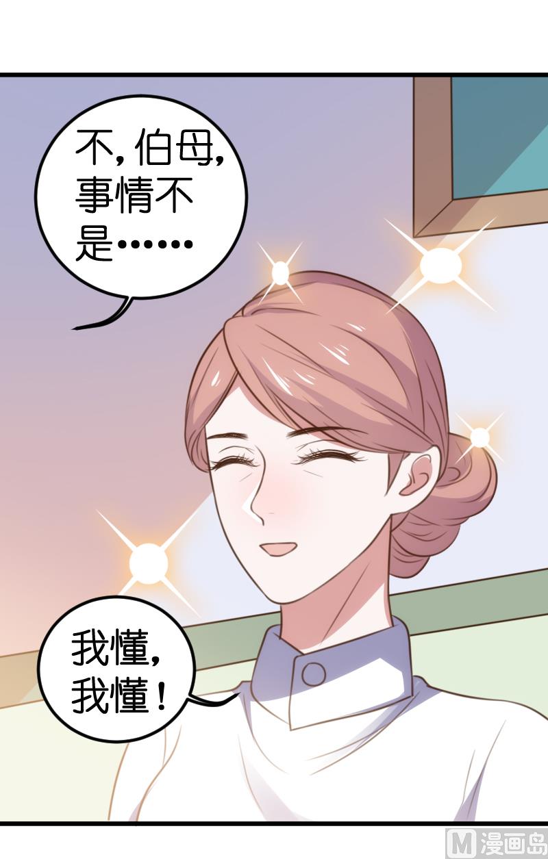 《BOSS的专属空姐》第56话 第10页