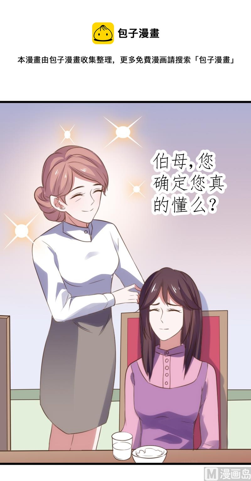 《BOSS的专属空姐》第56话 第12页